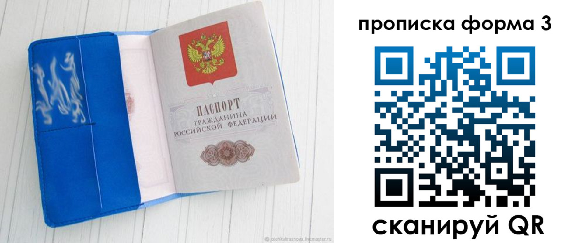 прописка паспорт в Боре