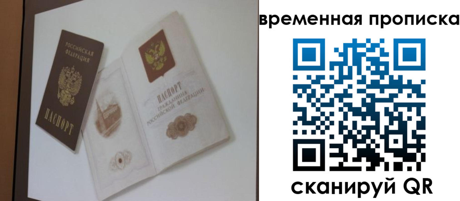 прописка 2025 в Боре
